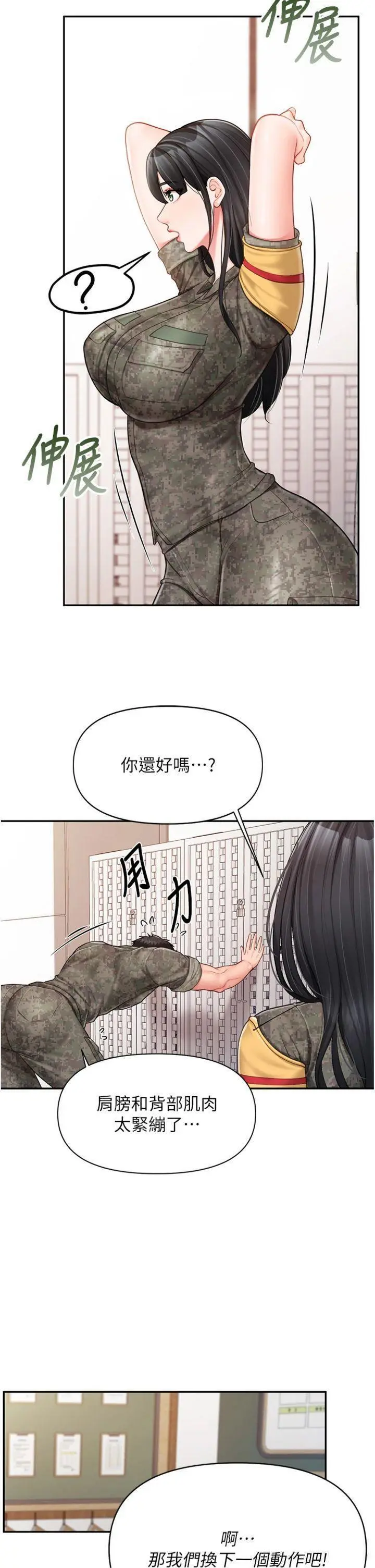 第20話  那該不會是…肉棒?_报告女班长:一根突起