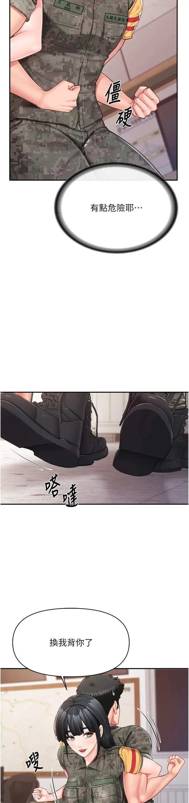 第20話  那該不會是…肉棒?_报告女班长:一根突起