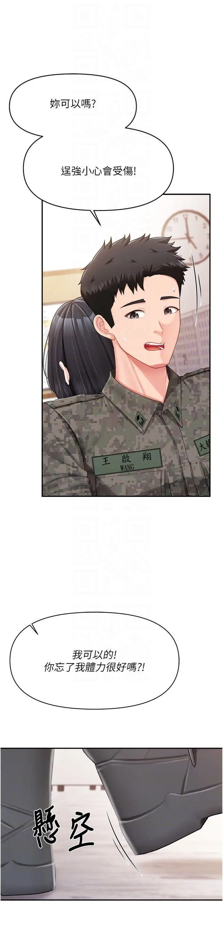 第20話  那該不會是…肉棒?_报告女班长:一根突起