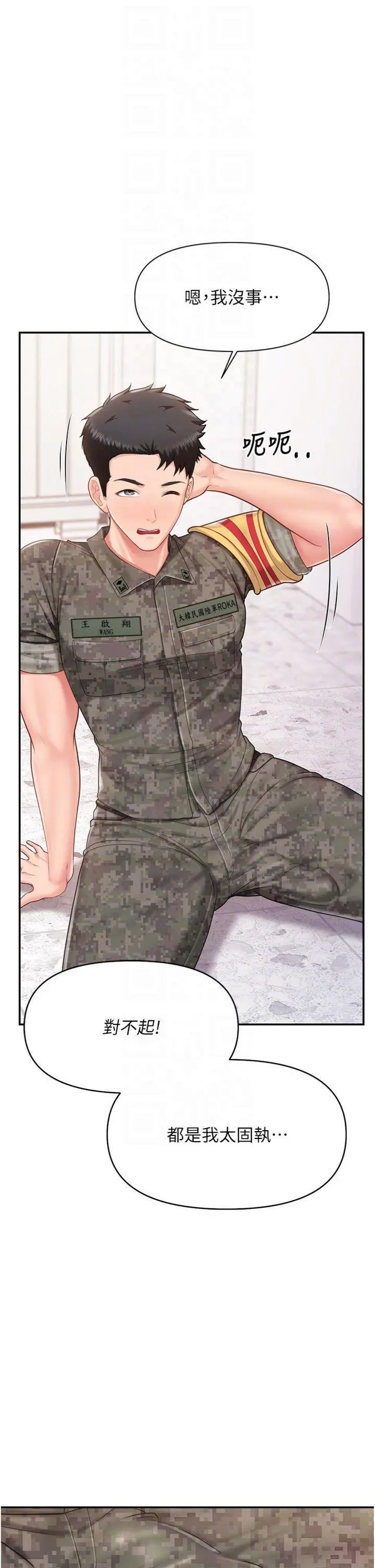 第20話  那該不會是…肉棒?_报告女班长:一根突起