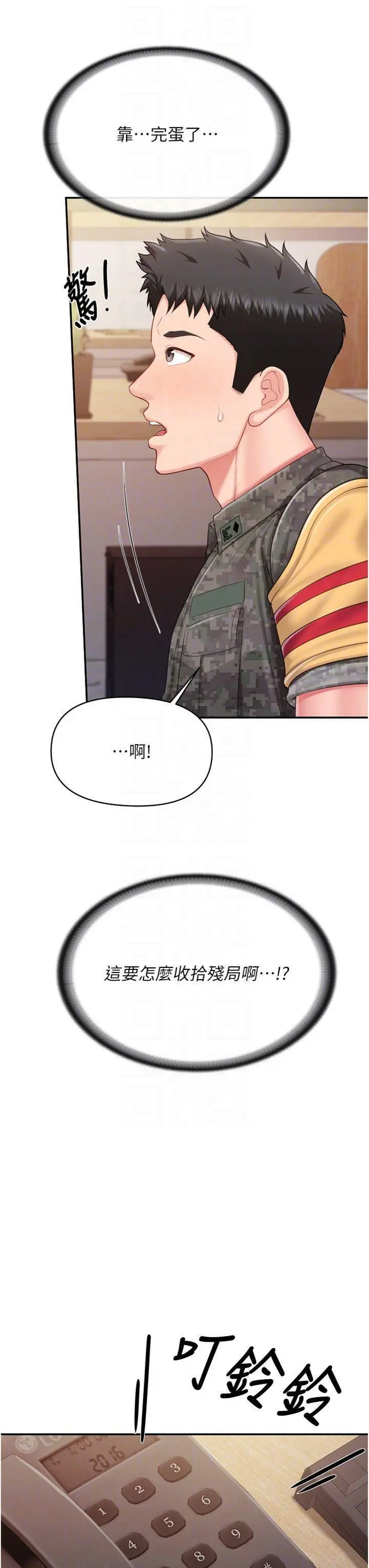 第20話  那該不會是…肉棒?_报告女班长:一根突起