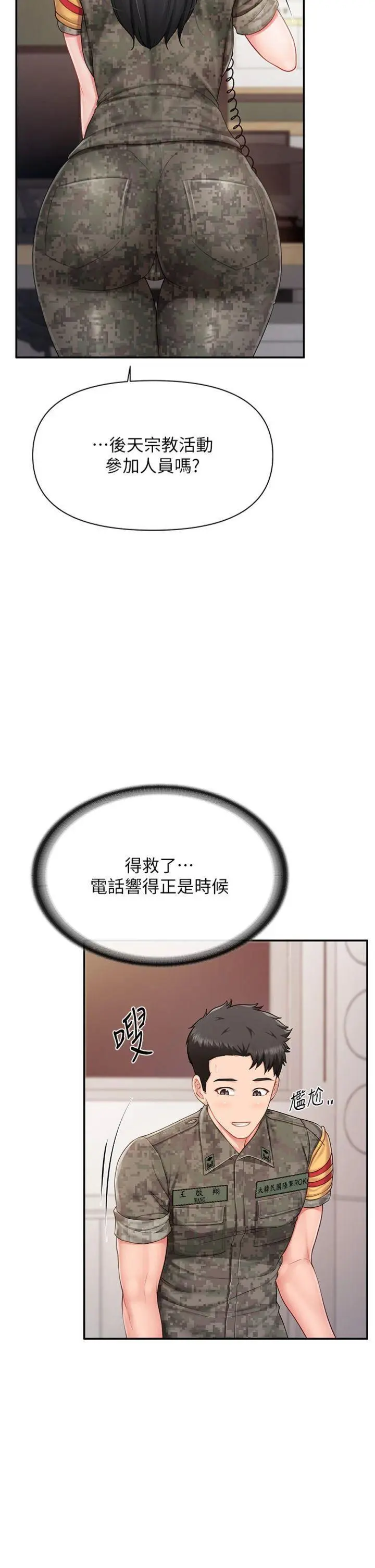 第20話  那該不會是…肉棒?_报告女班长:一根突起