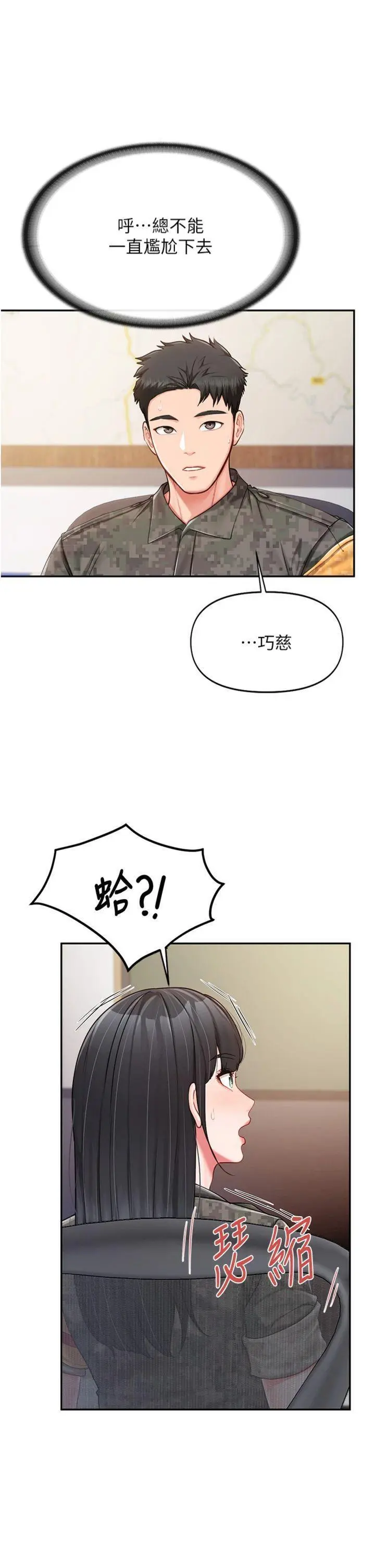 第20話  那該不會是…肉棒?_报告女班长:一根突起