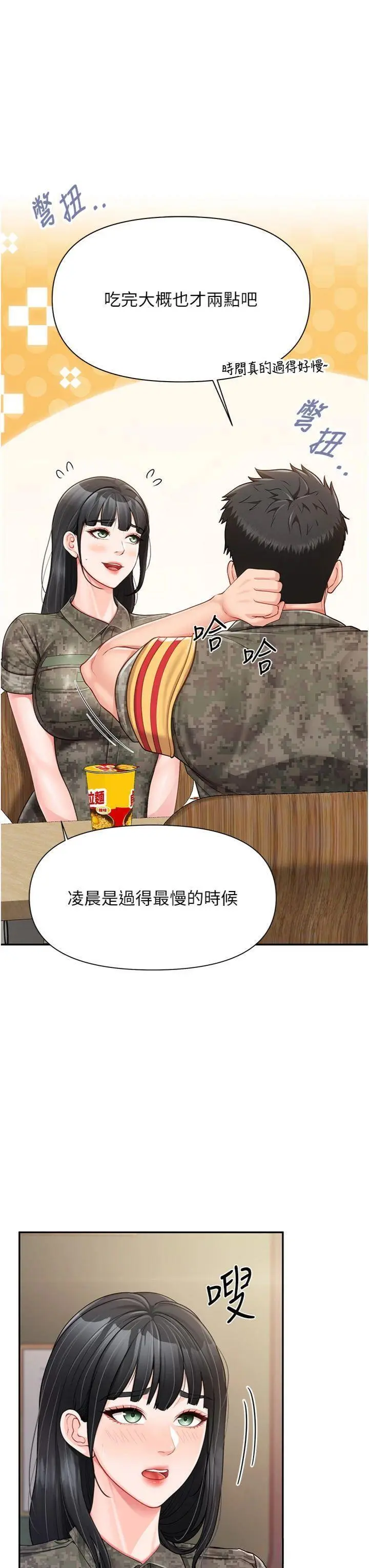 第20話  那該不會是…肉棒?_报告女班长:一根突起