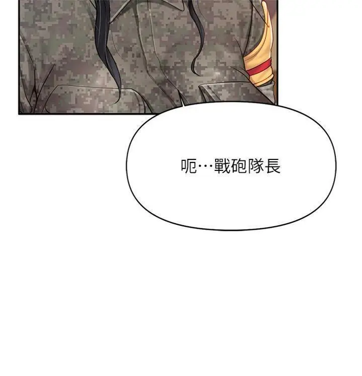 第20話  那該不會是…肉棒?_报告女班长:一根突起