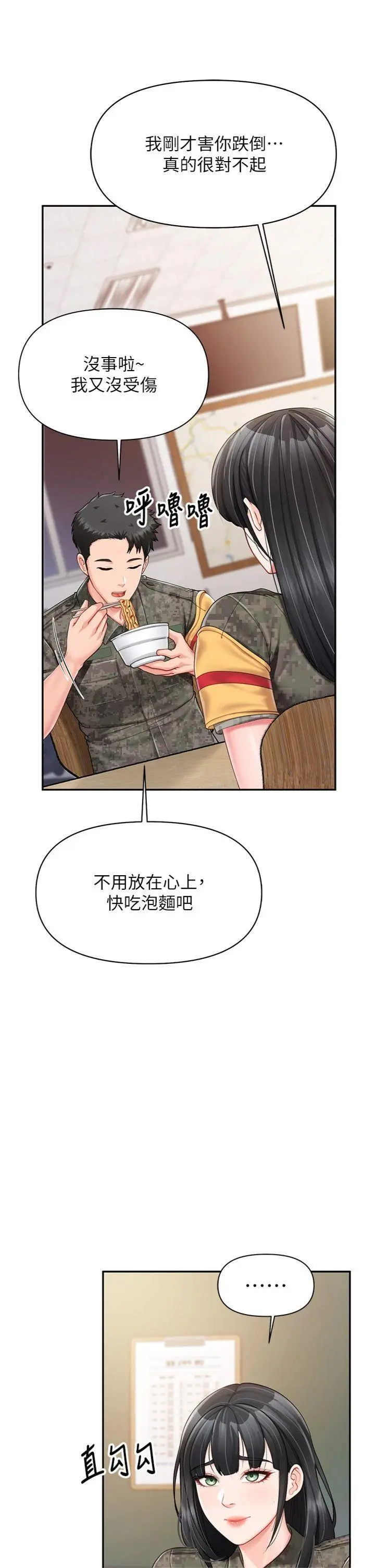 第20話  那該不會是…肉棒?_报告女班长:一根突起