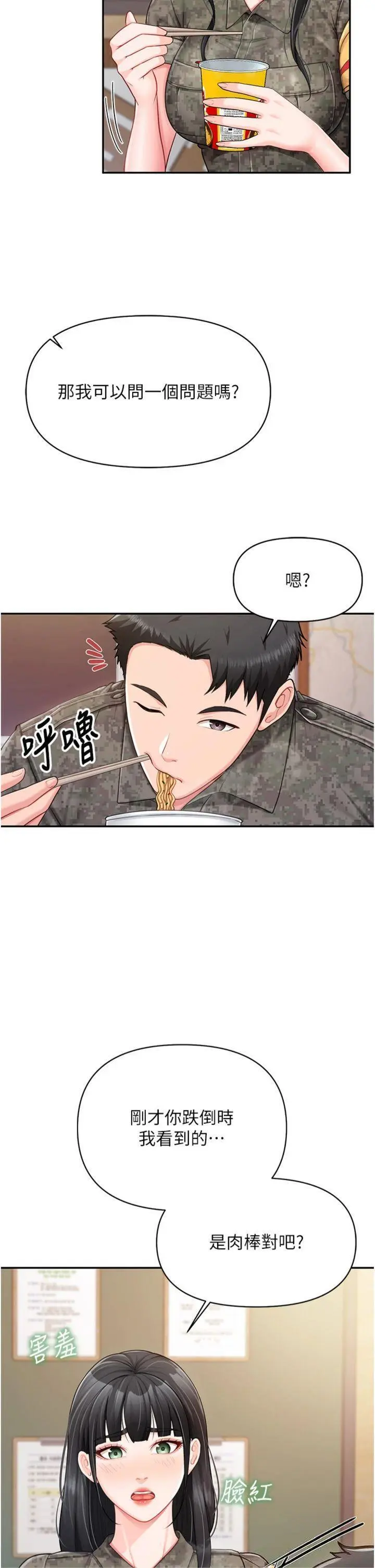 第20話  那該不會是…肉棒?_报告女班长:一根突起