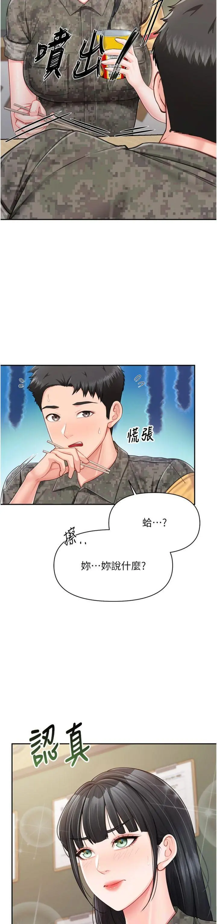 第20話  那該不會是…肉棒?_报告女班长:一根突起