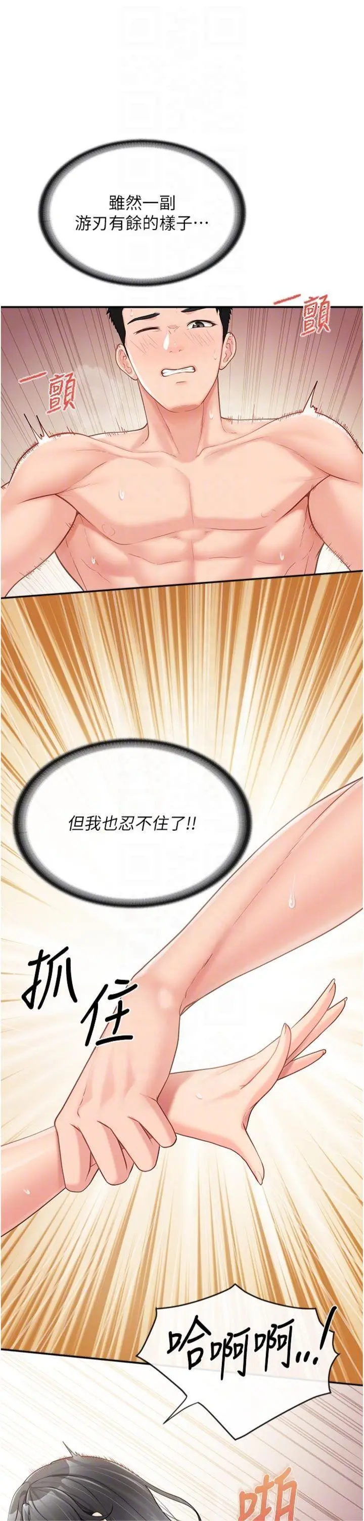 第19話  喜歡被主人打屁屁♥_报告女班长:一根突起