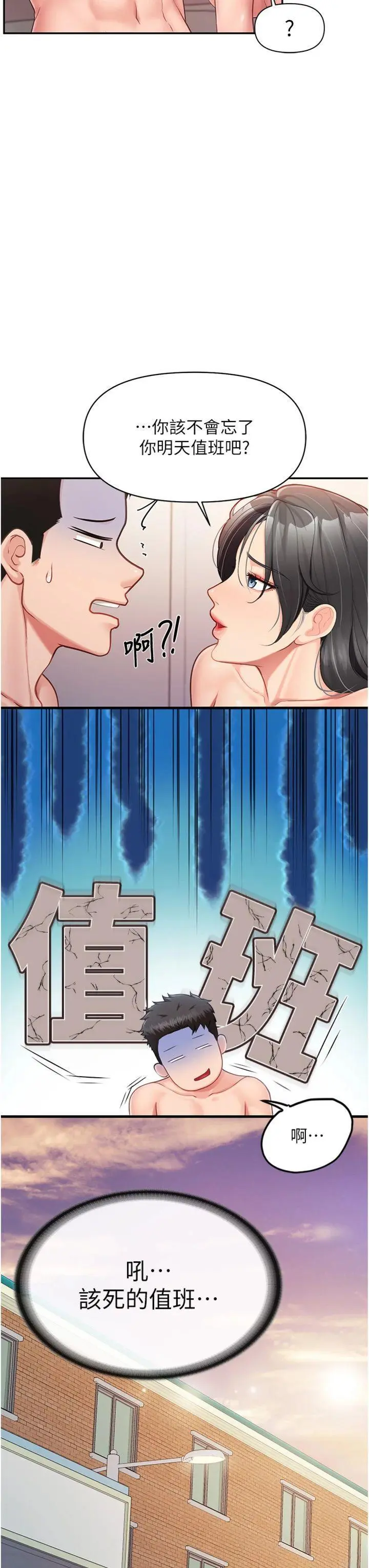 第19話  喜歡被主人打屁屁♥_报告女班长:一根突起