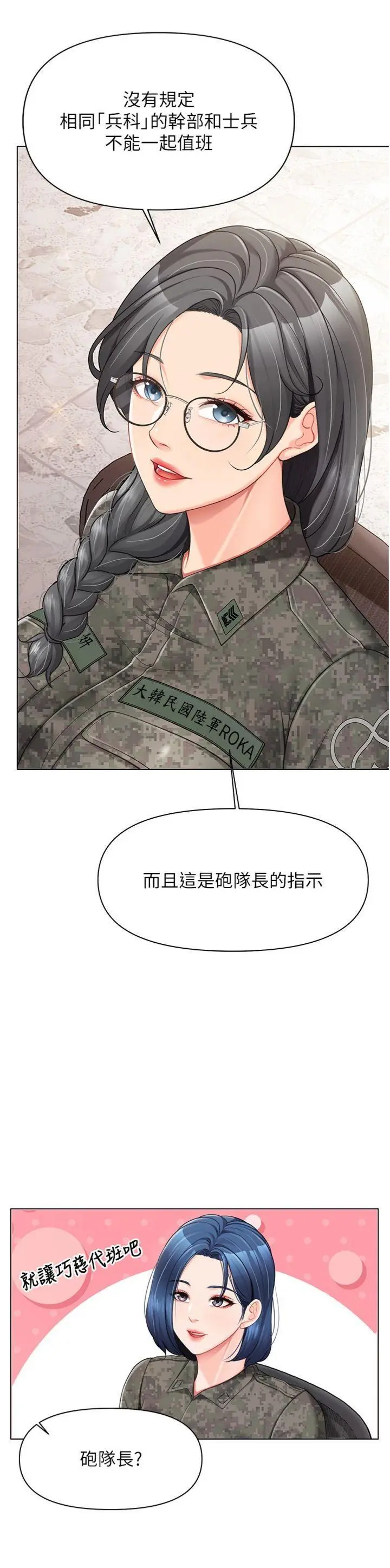 第19話  喜歡被主人打屁屁♥_报告女班长:一根突起