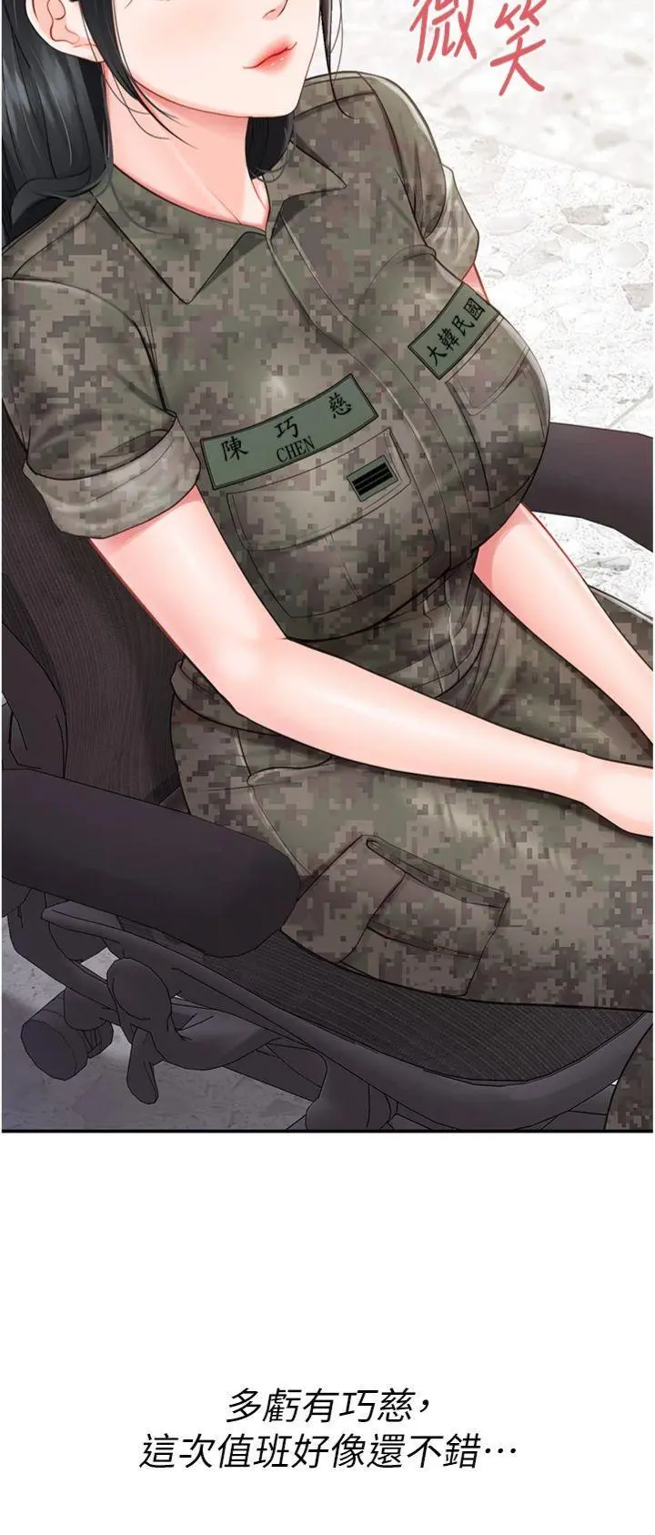 第19話  喜歡被主人打屁屁♥_报告女班长:一根突起