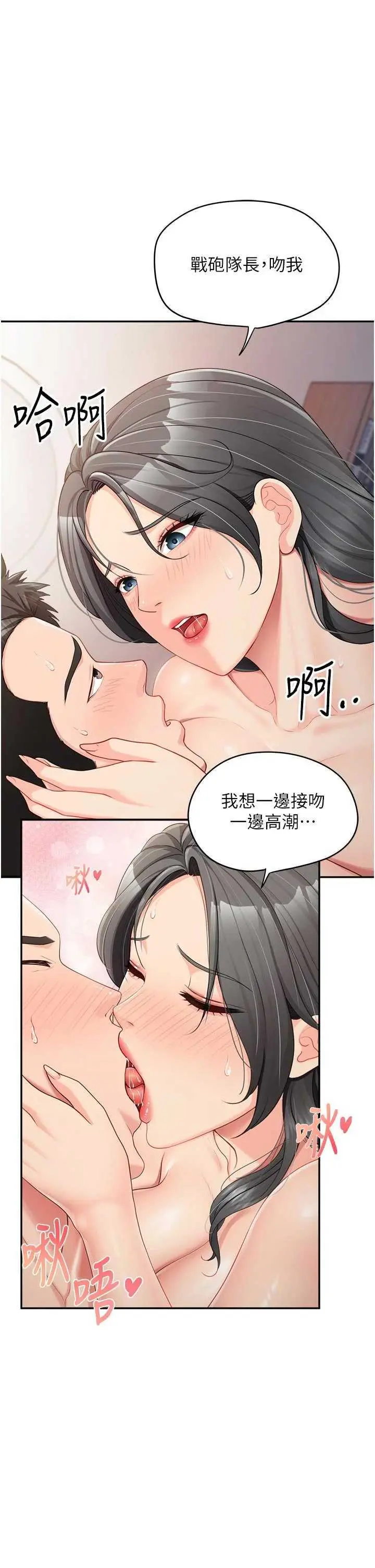 第18話  女兵大膽示愛♥_报告女班长:一根突起