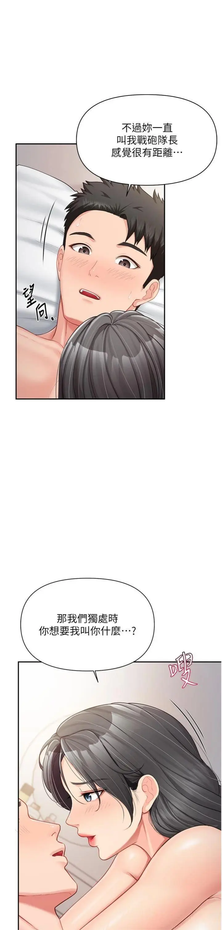 第18話  女兵大膽示愛♥_报告女班长:一根突起