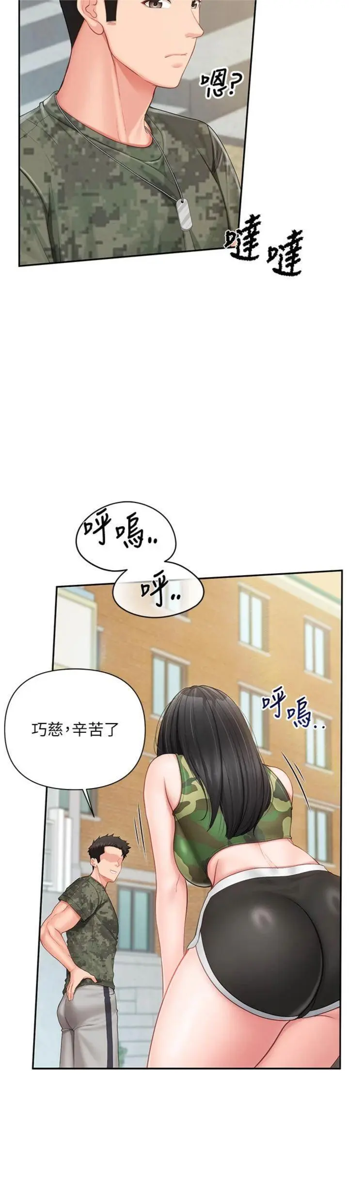 第18話  女兵大膽示愛♥_报告女班长:一根突起