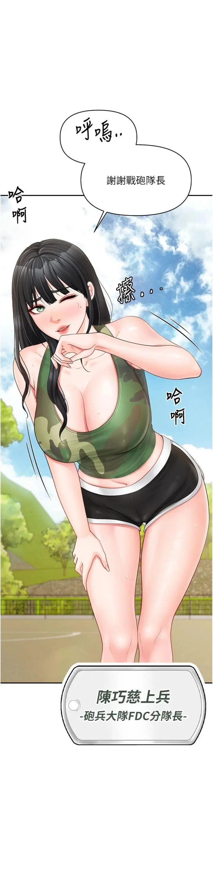 第18話  女兵大膽示愛♥_报告女班长:一根突起
