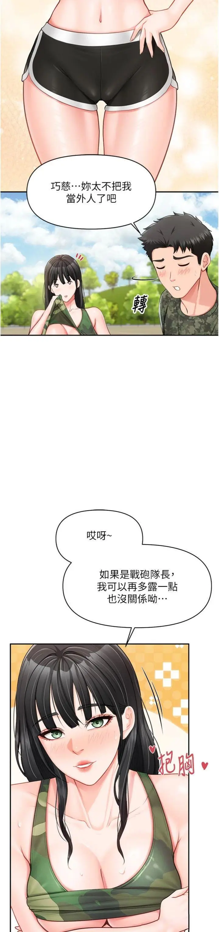 第18話  女兵大膽示愛♥_报告女班长:一根突起