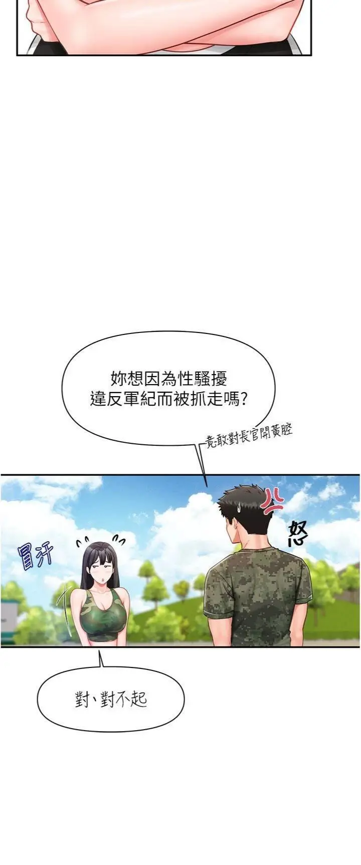 第18話  女兵大膽示愛♥_报告女班长:一根突起