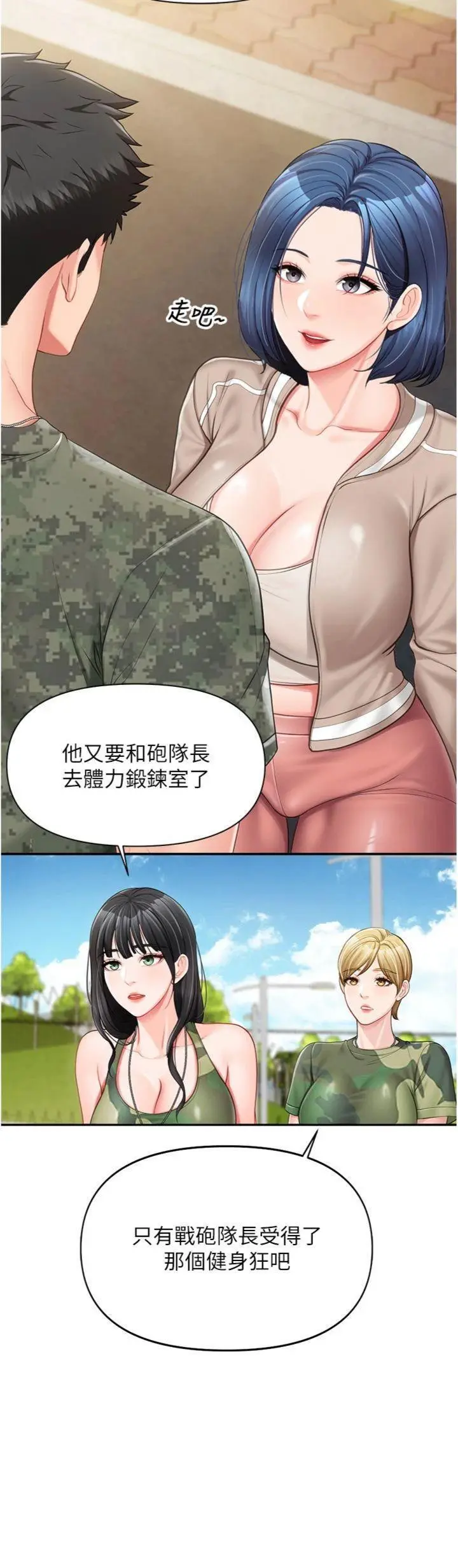 第18話  女兵大膽示愛♥_报告女班长:一根突起