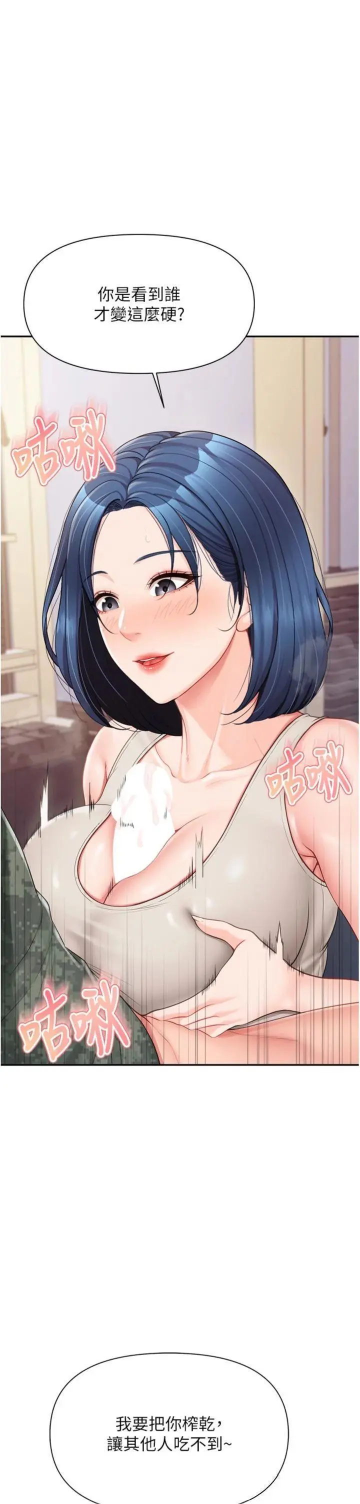 第18話  女兵大膽示愛♥_报告女班长:一根突起