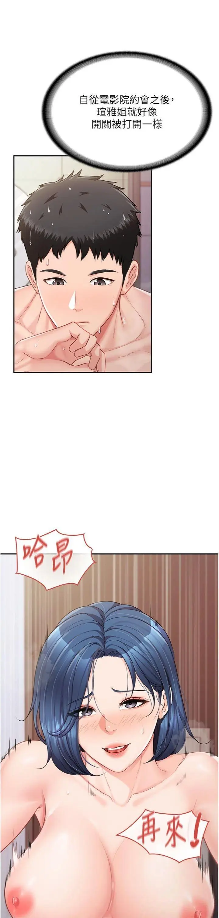 第18話  女兵大膽示愛♥_报告女班长:一根突起