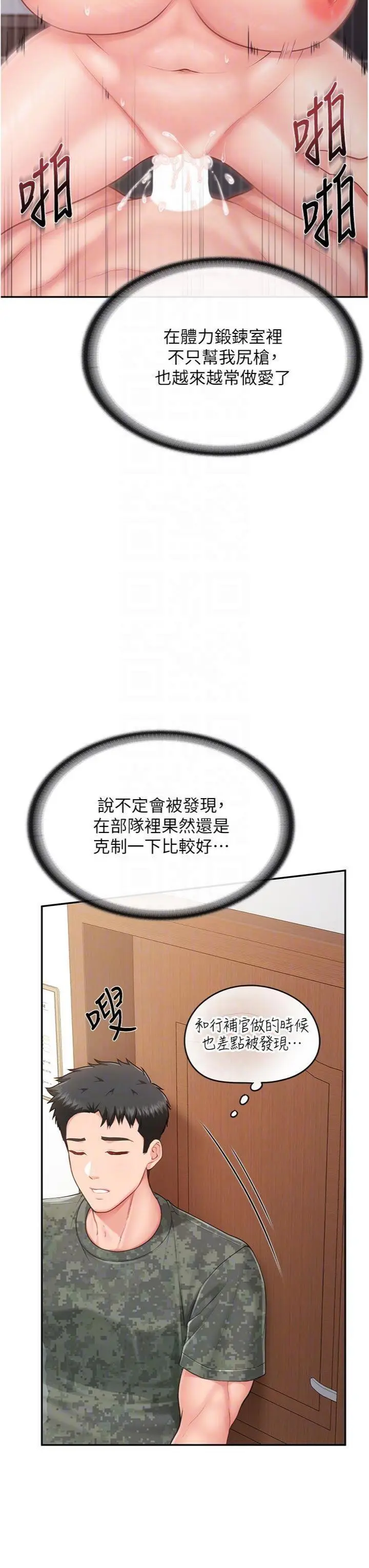 第18話  女兵大膽示愛♥_报告女班长:一根突起