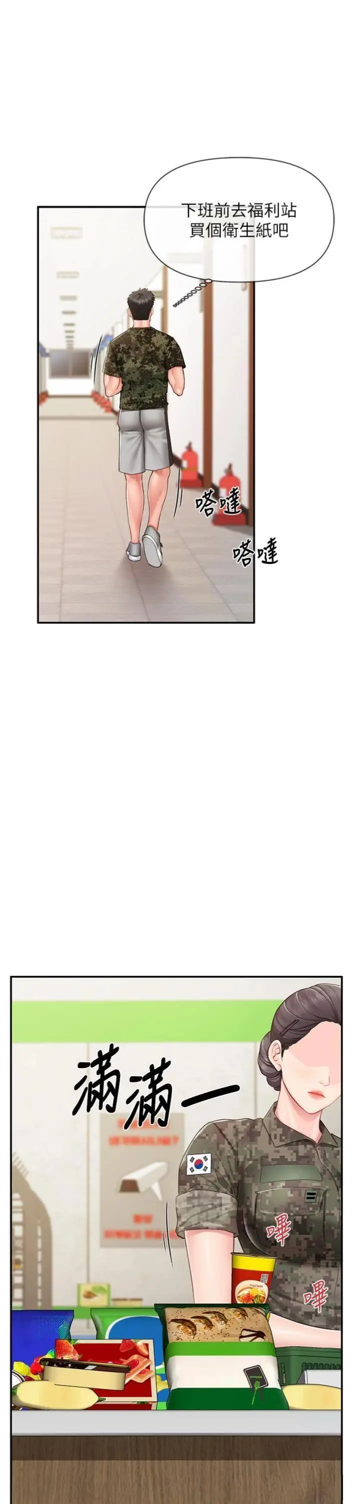 第18話  女兵大膽示愛♥_报告女班长:一根突起