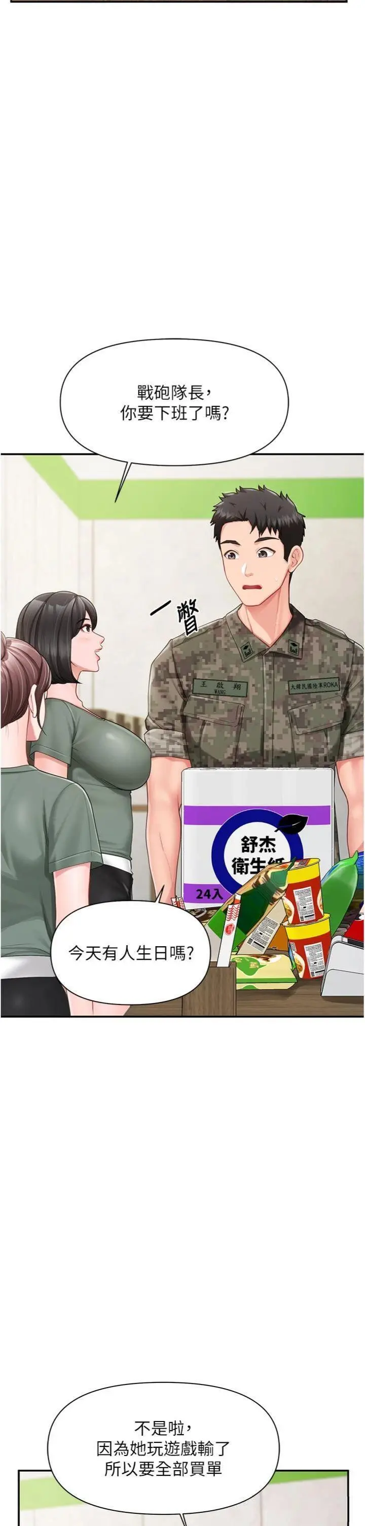 第18話  女兵大膽示愛♥_报告女班长:一根突起