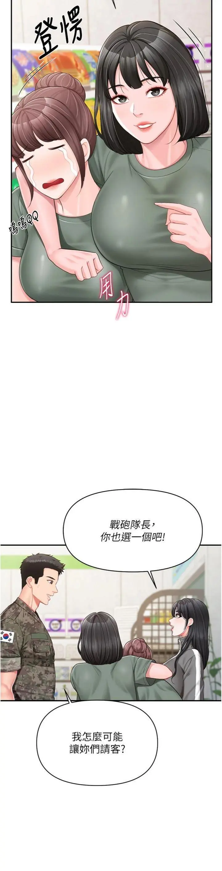 第18話  女兵大膽示愛♥_报告女班长:一根突起