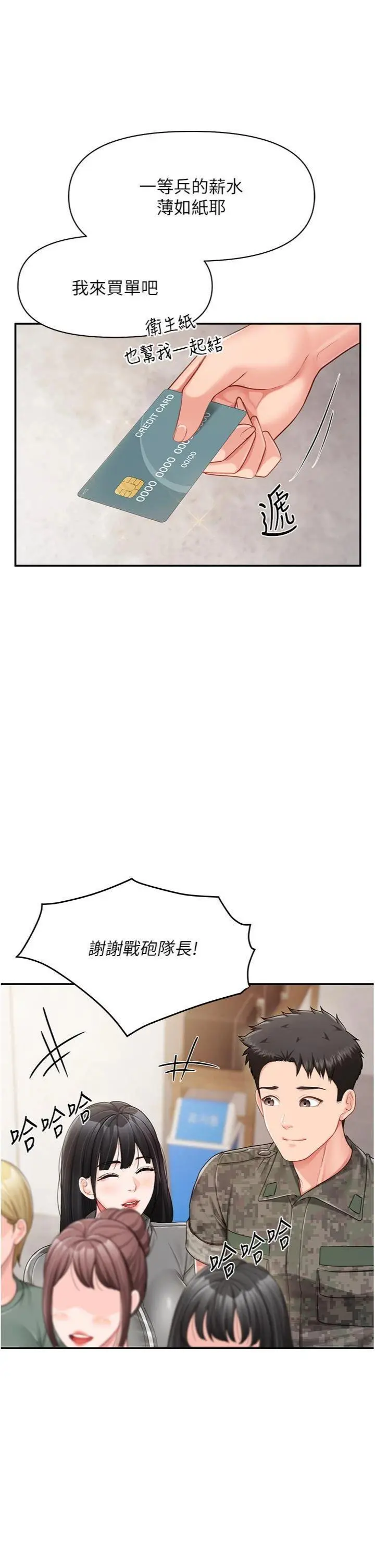 第18話  女兵大膽示愛♥_报告女班长:一根突起