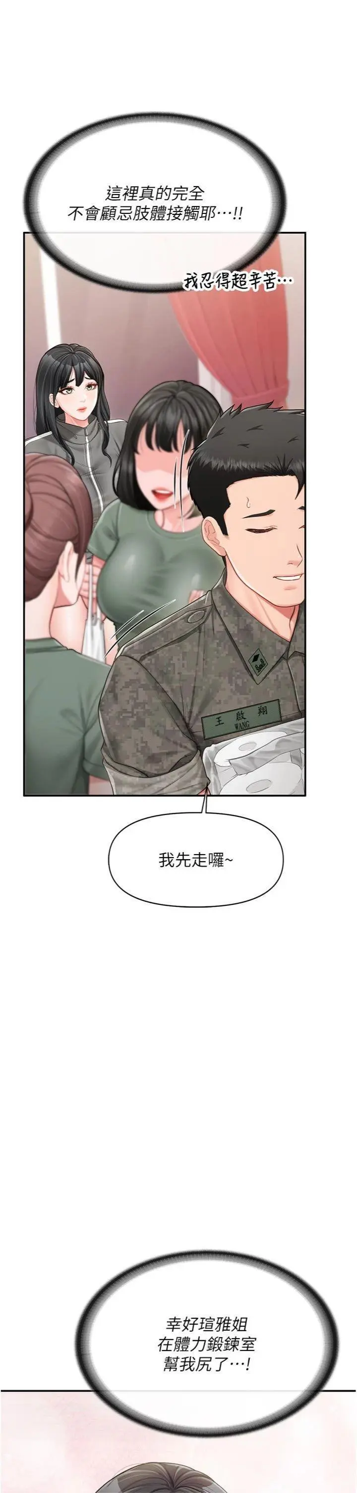 第18話  女兵大膽示愛♥_报告女班长:一根突起