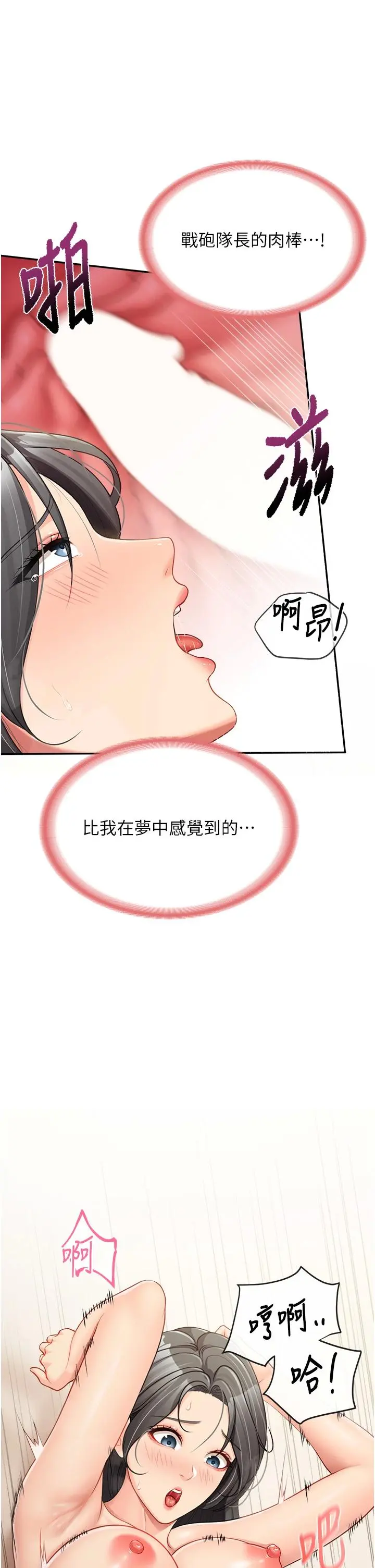 第17話  發情的母狗_报告女班长:一根突起