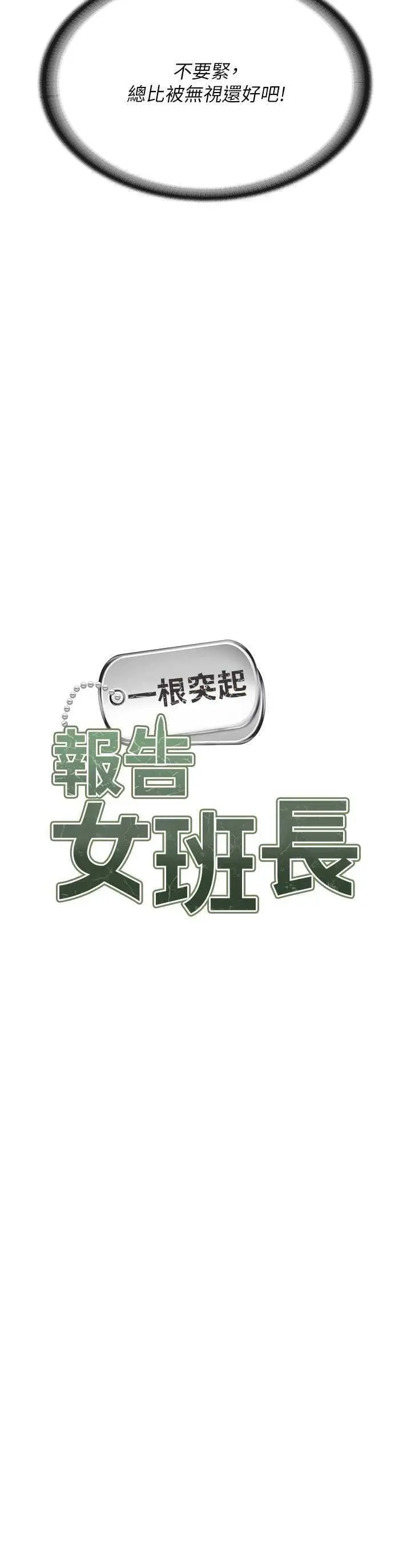 第16話  快點放進來…_报告女班长:一根突起