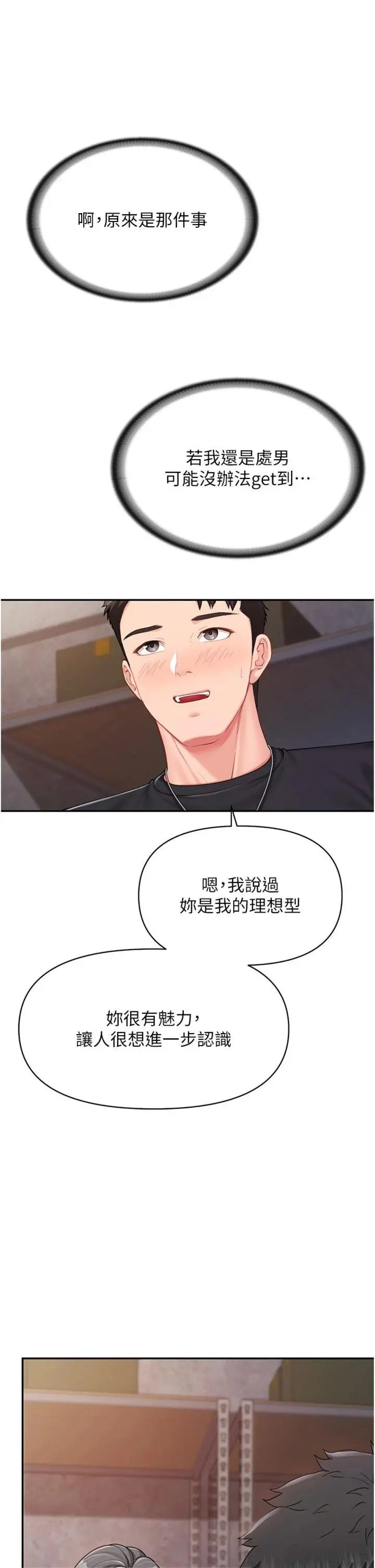 第16話  快點放進來…_报告女班长:一根突起