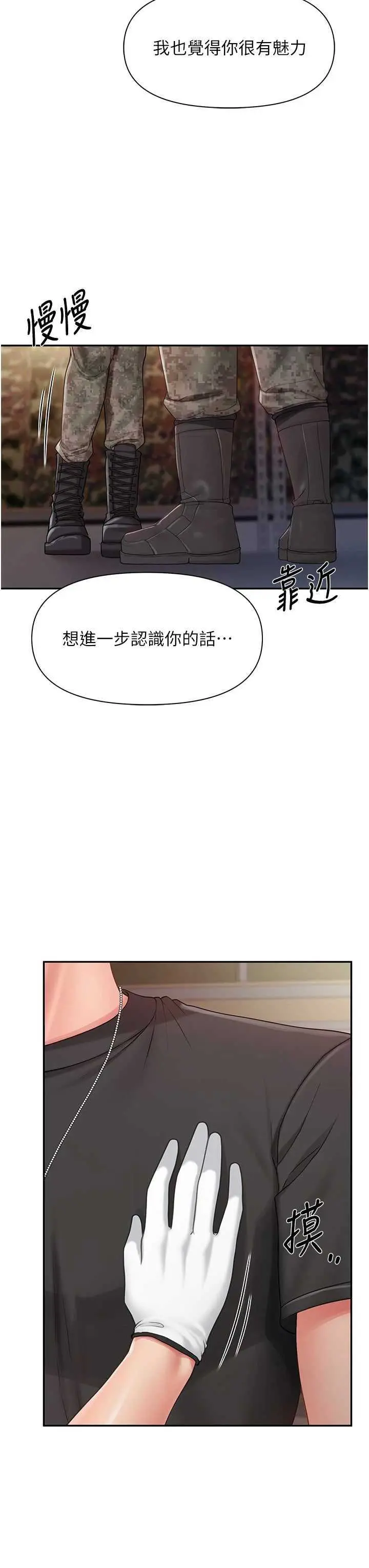 第16話  快點放進來…_报告女班长:一根突起