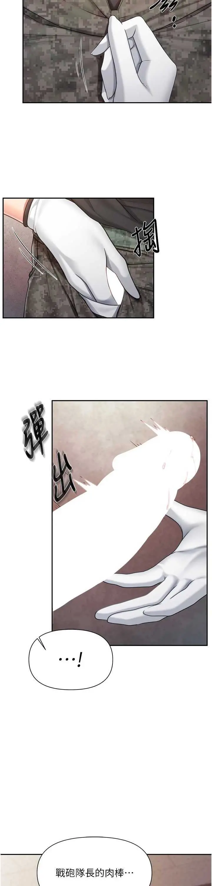 第16話  快點放進來…_报告女班长:一根突起