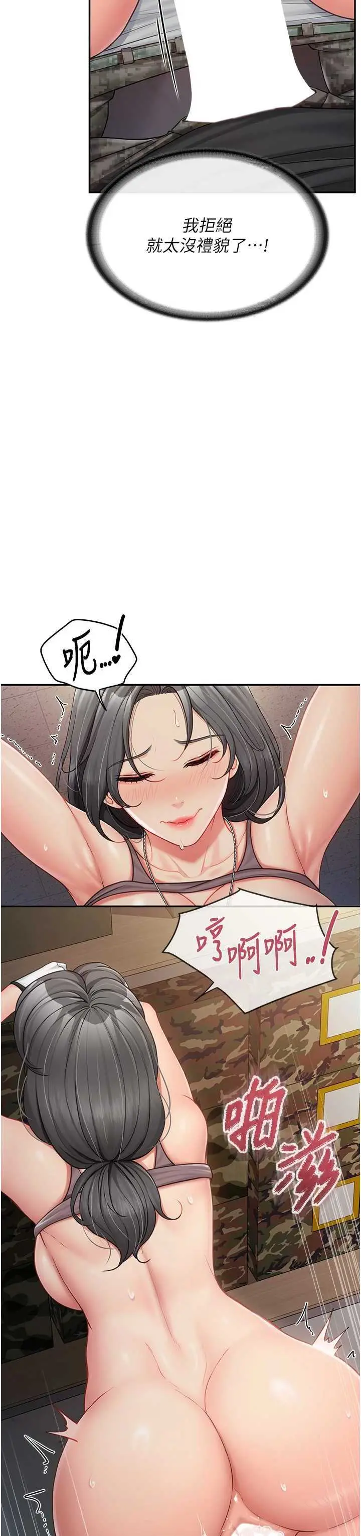 第16話  快點放進來…_报告女班长:一根突起