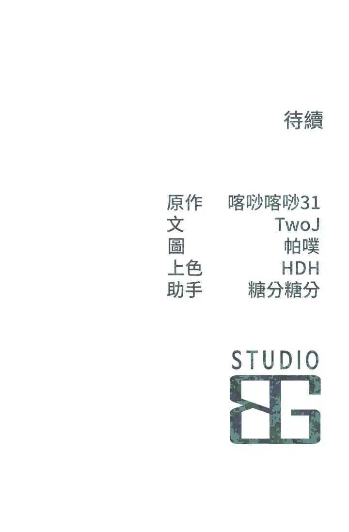 第16話  快點放進來…_报告女班长:一根突起