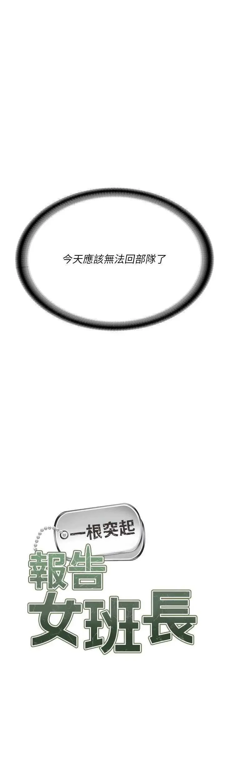 第15話  渴望肉棒的人母_报告女班长:一根突起