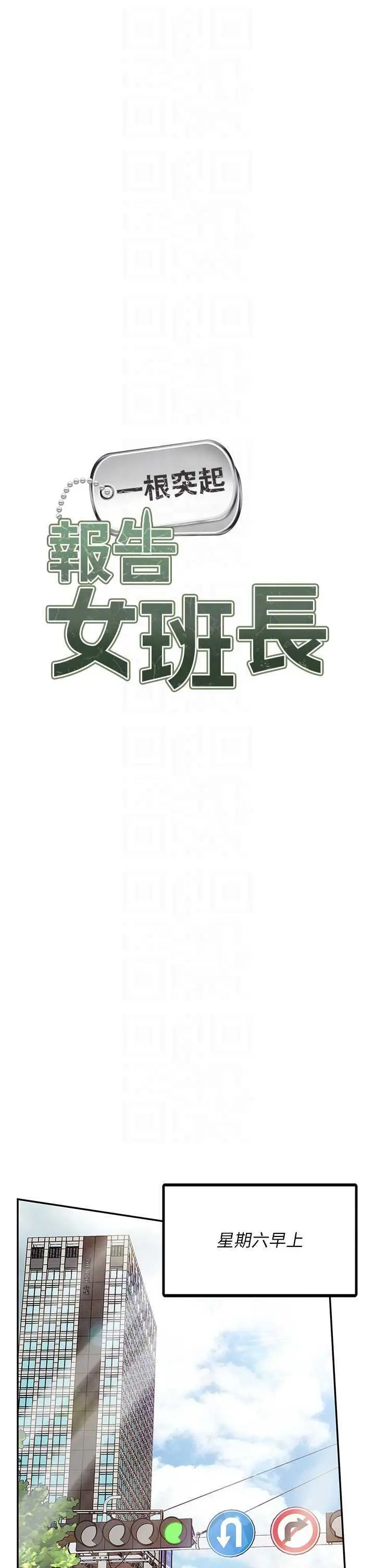 第13話  果然還是動作片刺激♡_报告女班长:一根突起