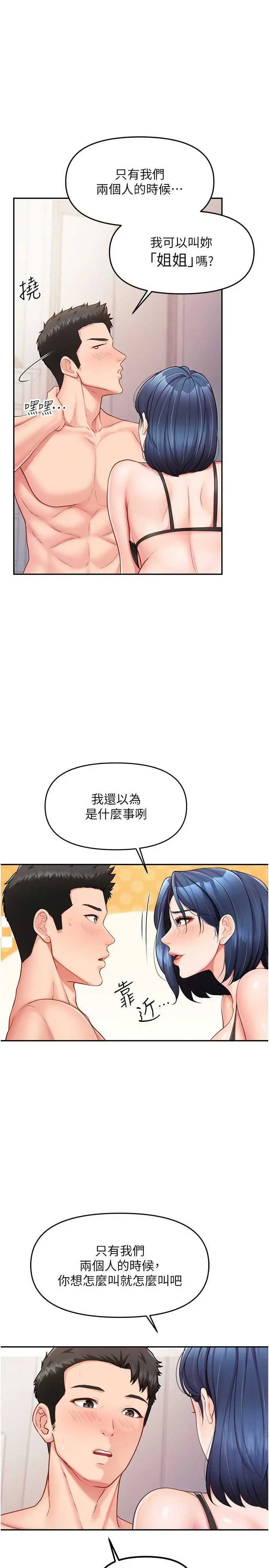 第12話  砲友以上戀人未滿_报告女班长:一根突起