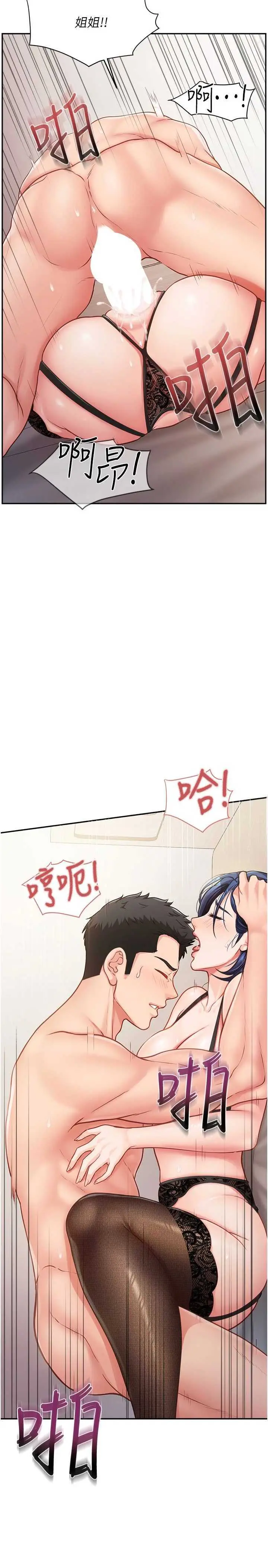 第12話  砲友以上戀人未滿_报告女班长:一根突起