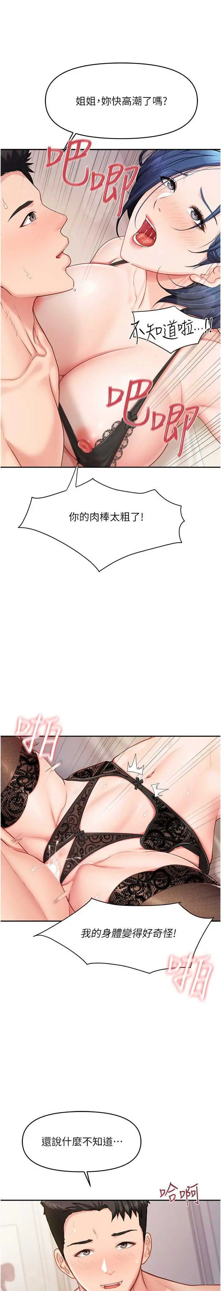 第12話  砲友以上戀人未滿_报告女班长:一根突起