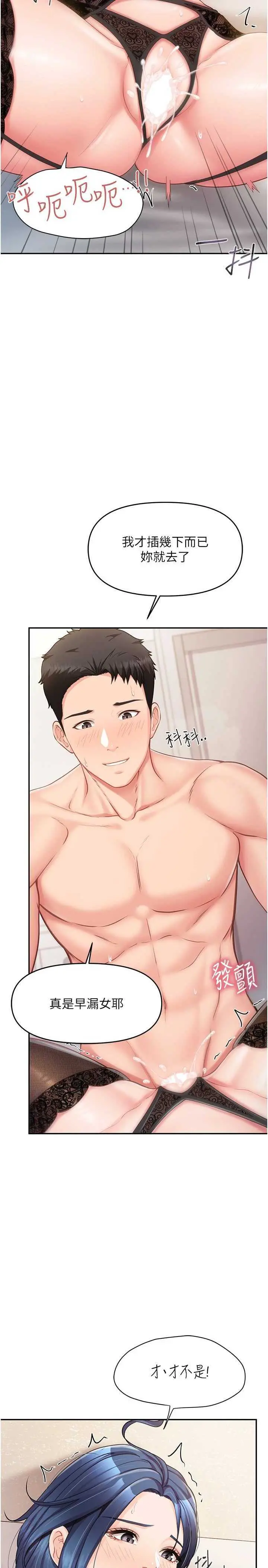 第12話  砲友以上戀人未滿_报告女班长:一根突起