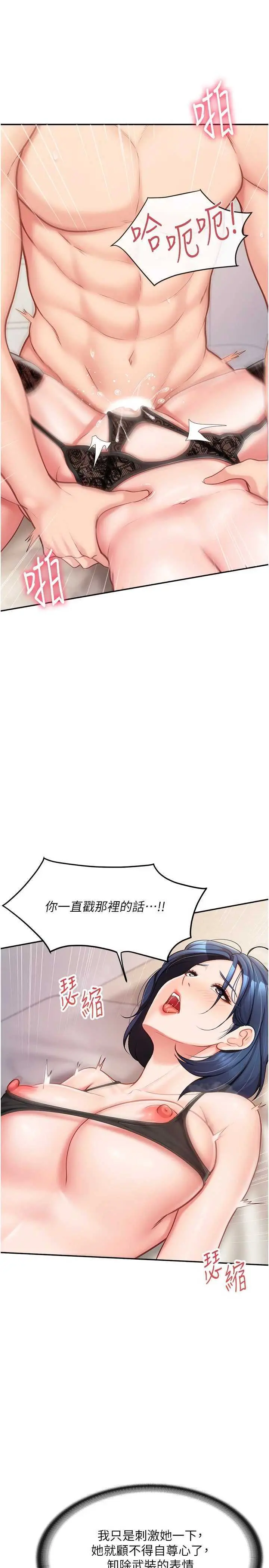 第12話  砲友以上戀人未滿_报告女班长:一根突起