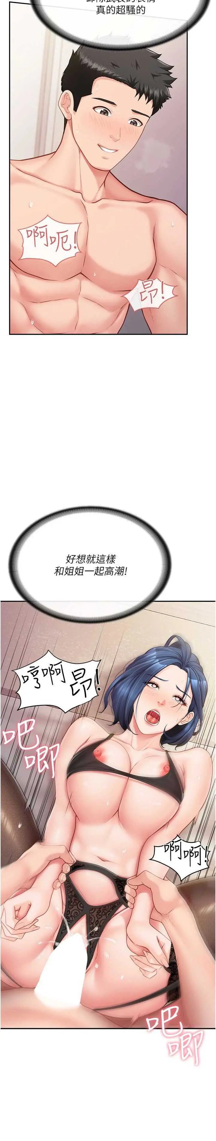 第12話  砲友以上戀人未滿_报告女班长:一根突起