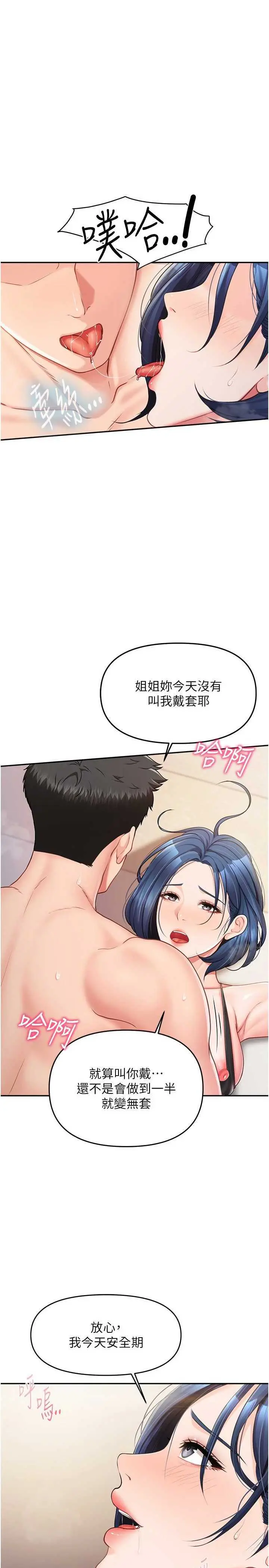 第12話  砲友以上戀人未滿_报告女班长:一根突起