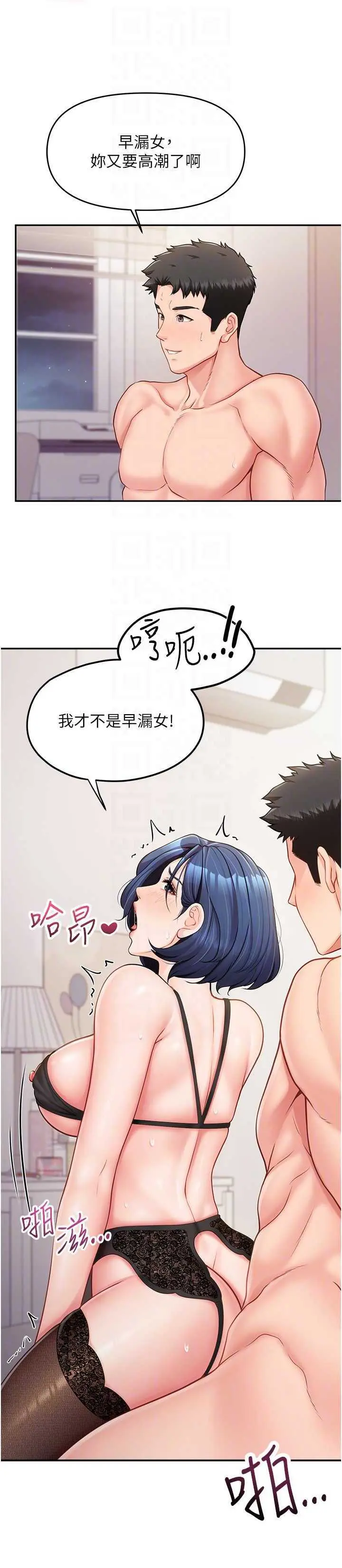 第12話  砲友以上戀人未滿_报告女班长:一根突起