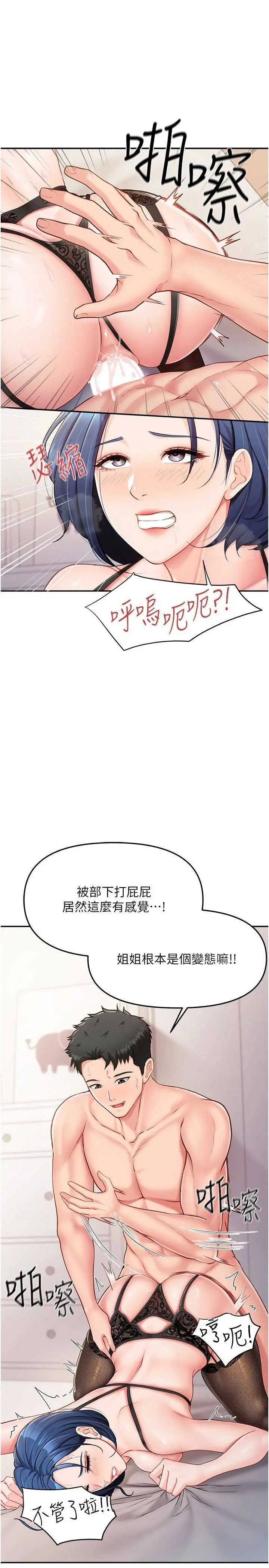 第12話  砲友以上戀人未滿_报告女班长:一根突起