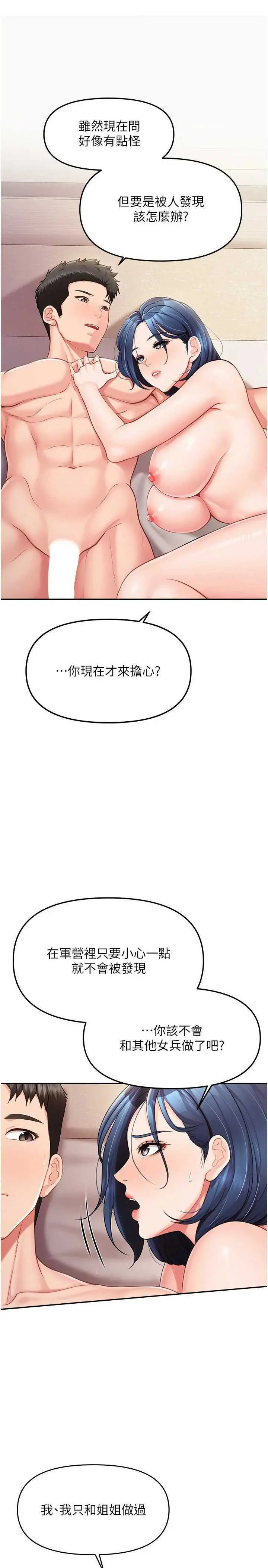 第12話  砲友以上戀人未滿_报告女班长:一根突起